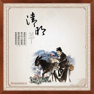 清明