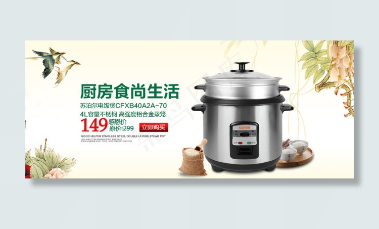 苏泊尔炊具首页广告图