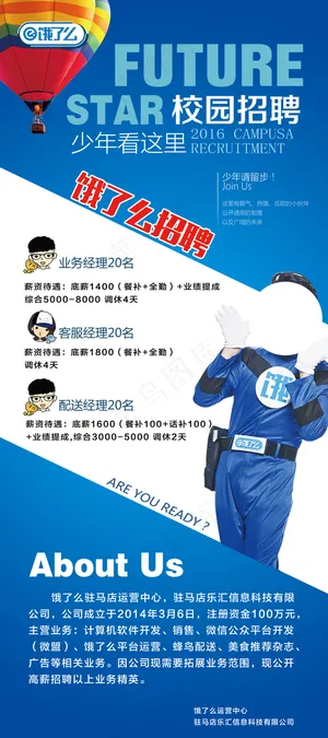 饿了么招聘广告2