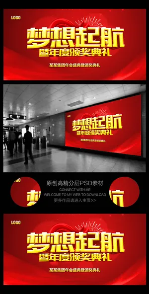 2016年会颁奖晚会舞台背景