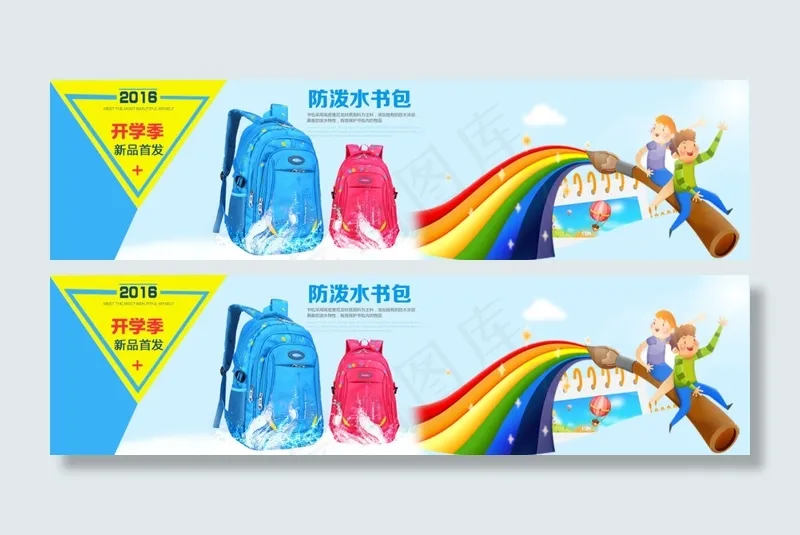 开学季海报(1200X310(DPI:72))psd模版下载