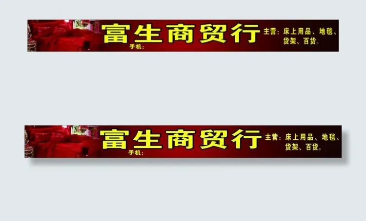 商贸行招牌cdr矢量模版下载