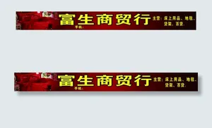 商贸行招牌