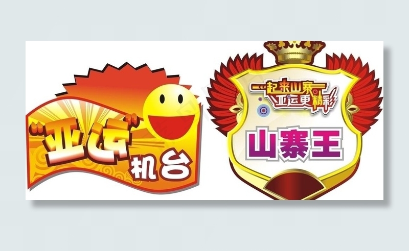11月亚运吊牌道具图片cdr矢量模版下载