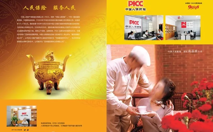 中国人保财险图片psd模版下载