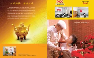 中国人保财险图片