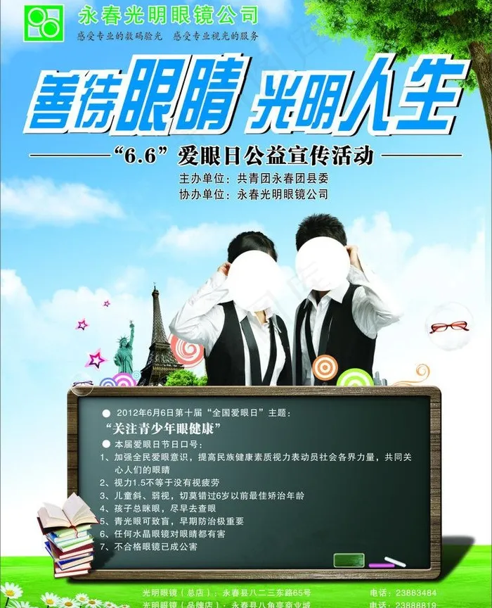 眼镜传单图片(216X291)cdr矢量模版下载