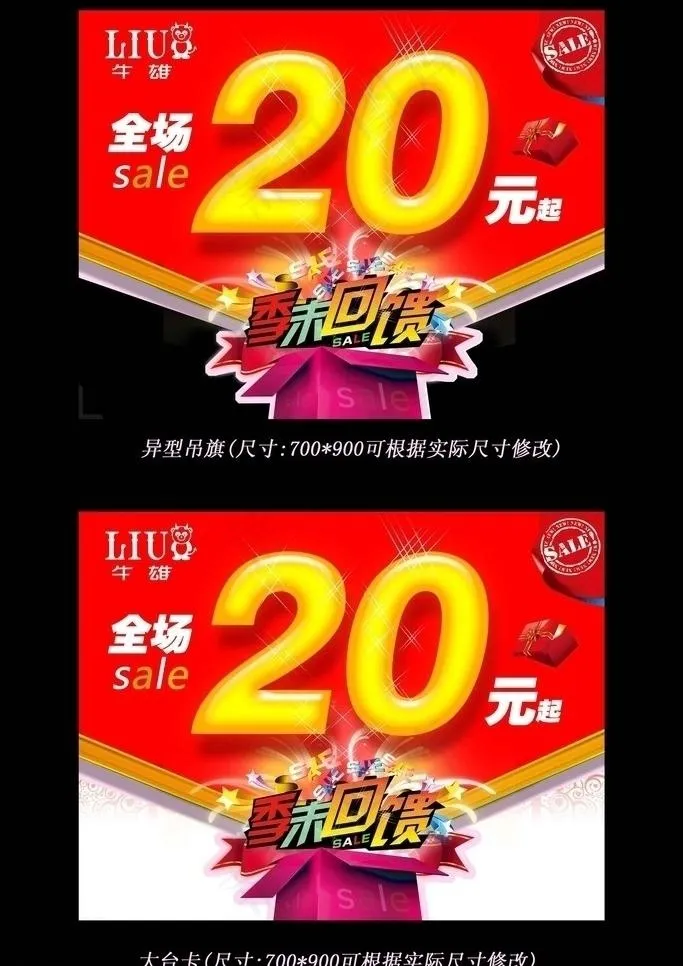 季末回馈促销图片psd模版下载