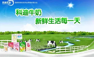 科迪乳业 牧场图片