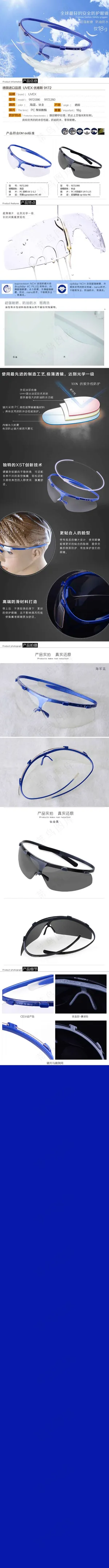 安全防护眼镜详情