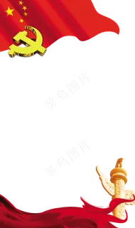 国旗党建标签国旗党建标签