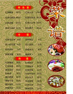 菜谱 菜谱