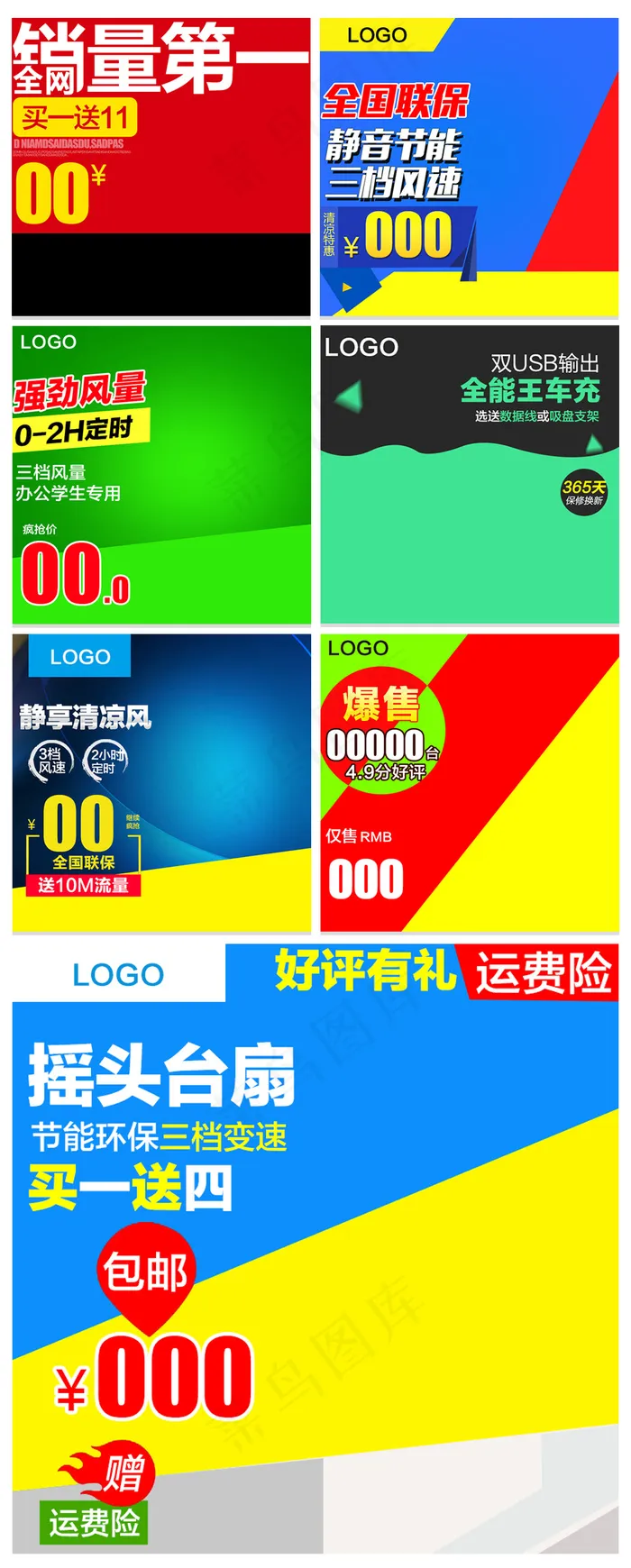 淘宝商品促销打折直通车通用素材psd模版下载