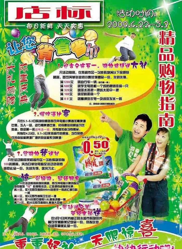 五一dm海报模版图片(3107X4500(DPI:300))psd模版下载