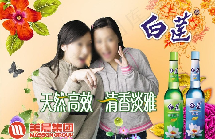 花露水海报图片