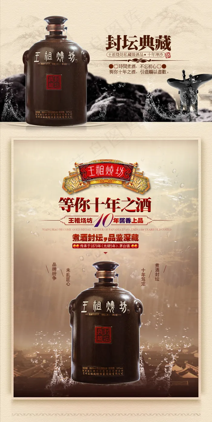 王祖烧坊酱香封坛酒淘宝中国风详情页(750X17273(DPI:72))psd模版下载