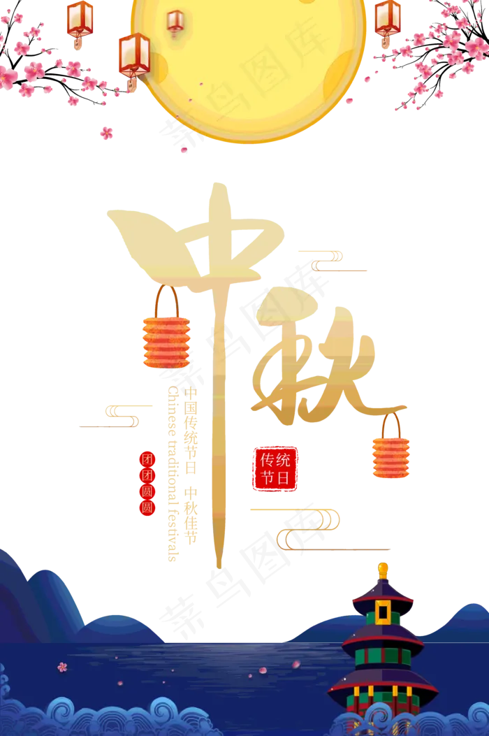 蓝色中秋活动素材