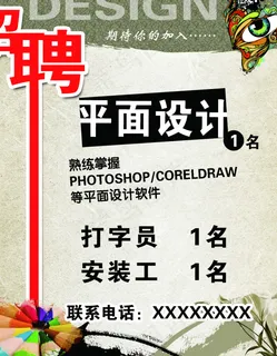 招聘 招聘