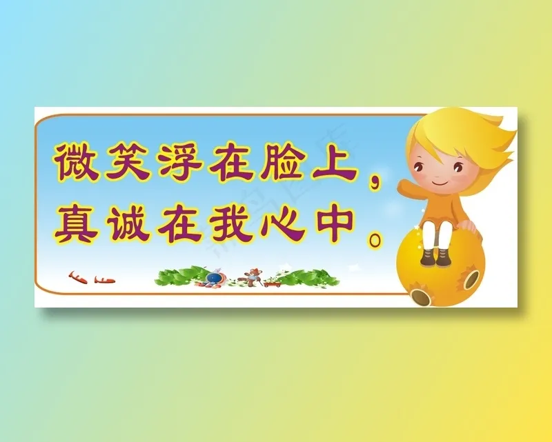 微笑浮在脸上，cdr矢量模版下载