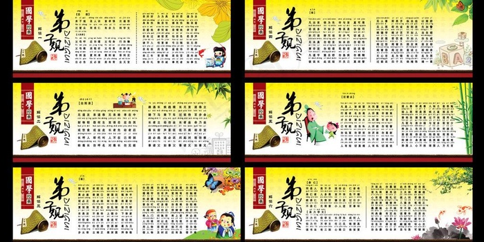 弟子规图片(5433X1890(DPI:30))psd模版下载