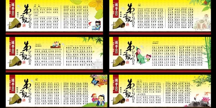 弟子规图片(5433X1890(DPI:30))psd模版下载