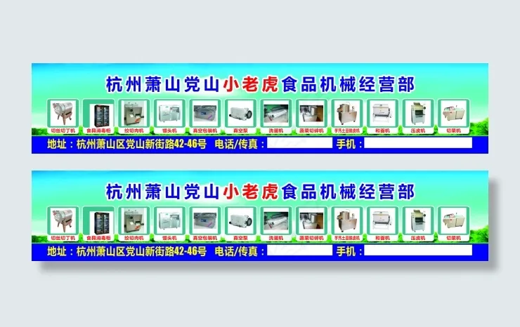 小老虎食品机械cdr矢量模版下载