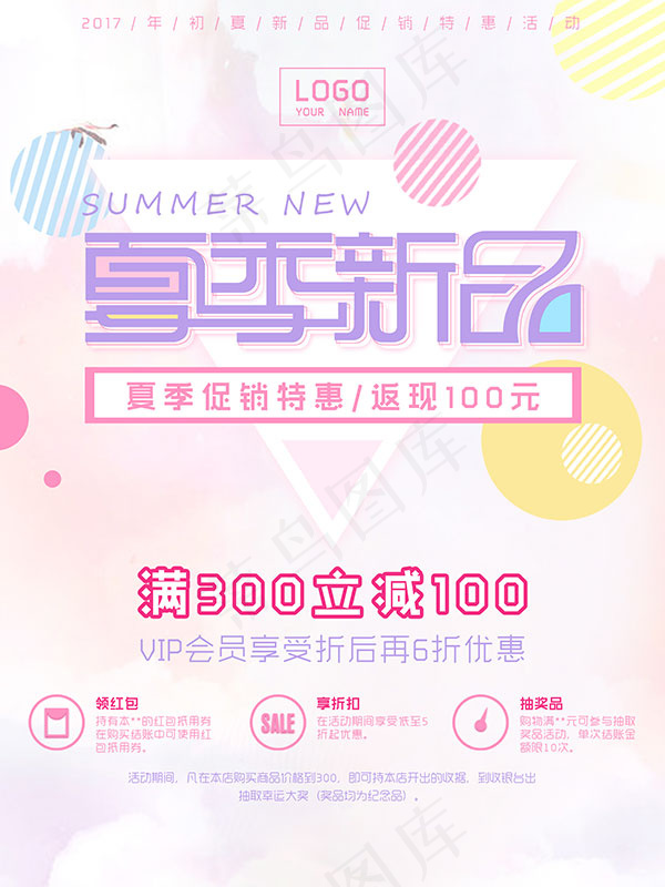 夏季新品上市宣传海报psd模版下载