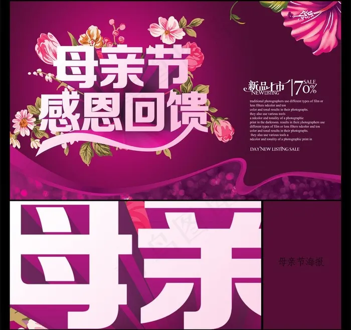 母亲节图片(5906X3543(DPI:300))psd模版下载