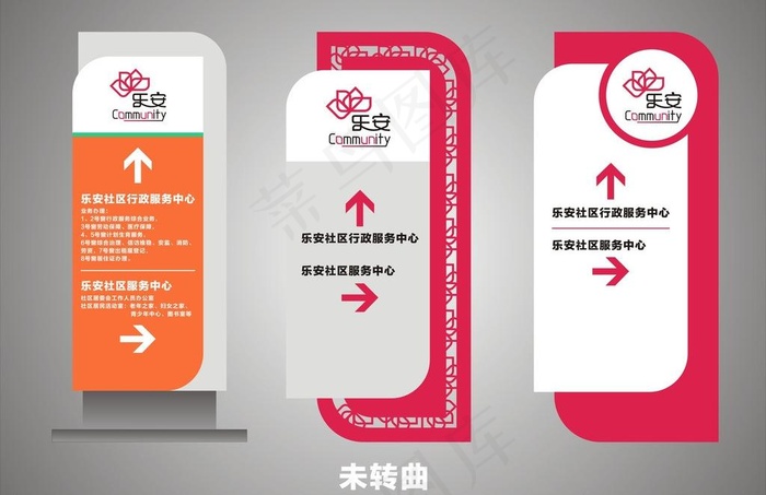 路牌 指示牌 社区 未转曲 方向牌...