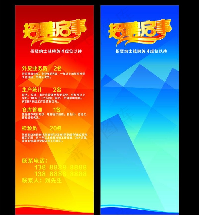 招聘展架 易拉宝图片cdr矢量模版下载