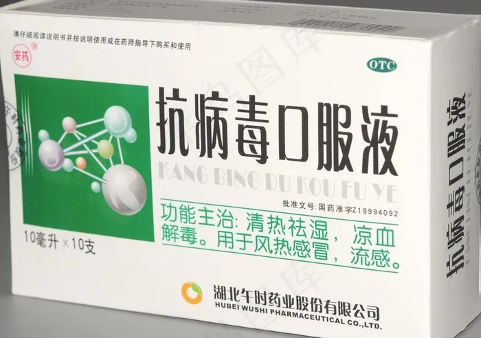 抗病毒口服液图片