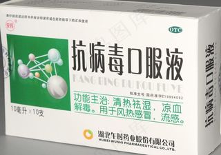 抗病毒口服液图片