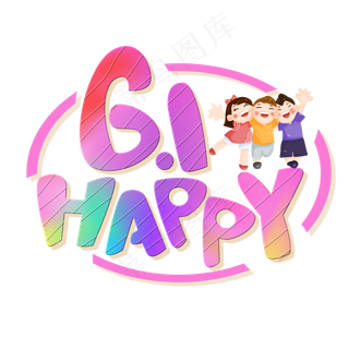 儿童节原创61happy彩色卡通艺术字儿童节原创61happ,免抠元素