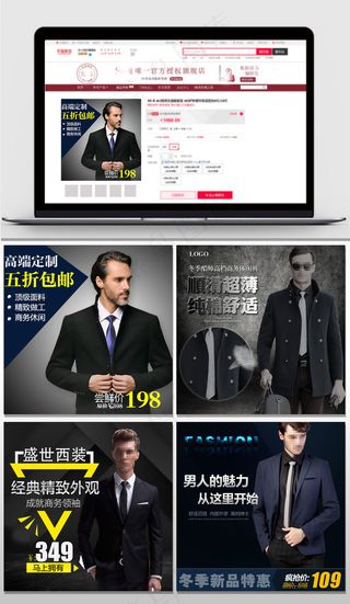 淘宝天猫男装服饰直通车促销主图
