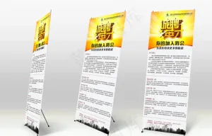 传媒公司招聘展架图片