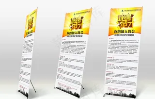 传媒公司招聘展架图片