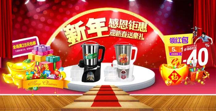 淘宝新年榨汁机海报psd模版下载