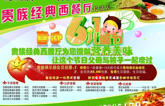 儿童节西餐厅活动图片psd模版下载