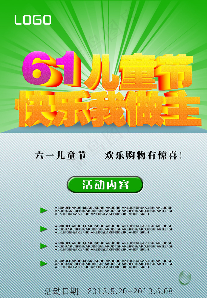 61儿童节海报图片(4169X5906(DPI:300))psd模版下载
