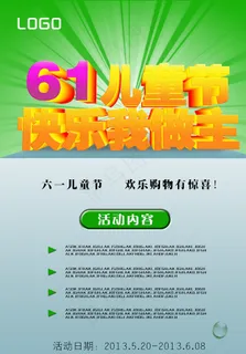 61儿童节海报图片 61儿童节海报图片