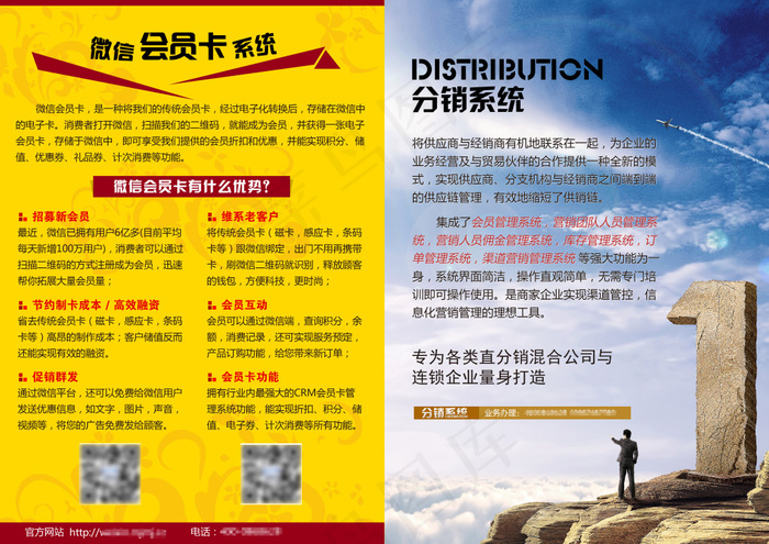 分销会员卡系统折页psd模版下载