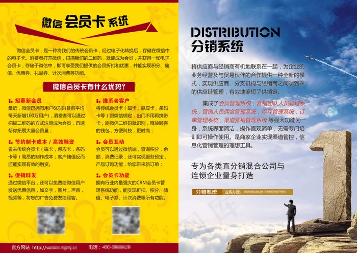 分销会员卡系统折页psd模版下载