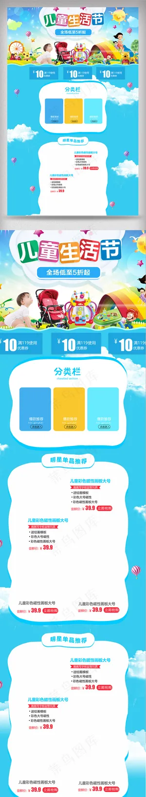淘宝天猫儿童生活店铺首页模板