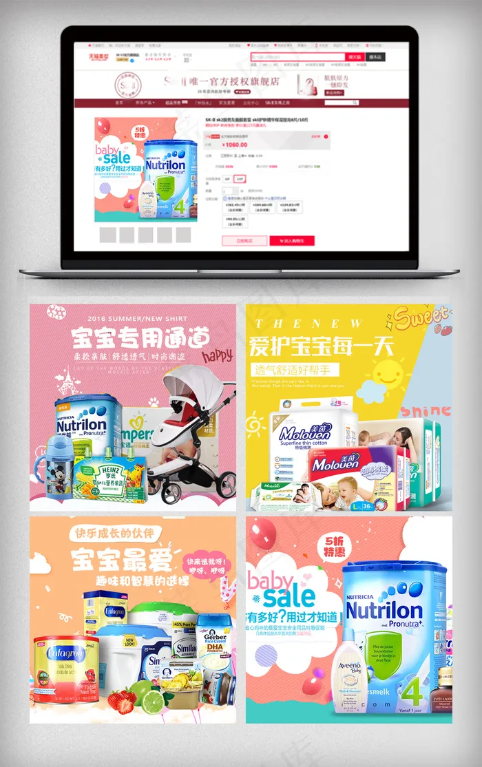2018温馨风淘宝母婴主图模板psd模版下载