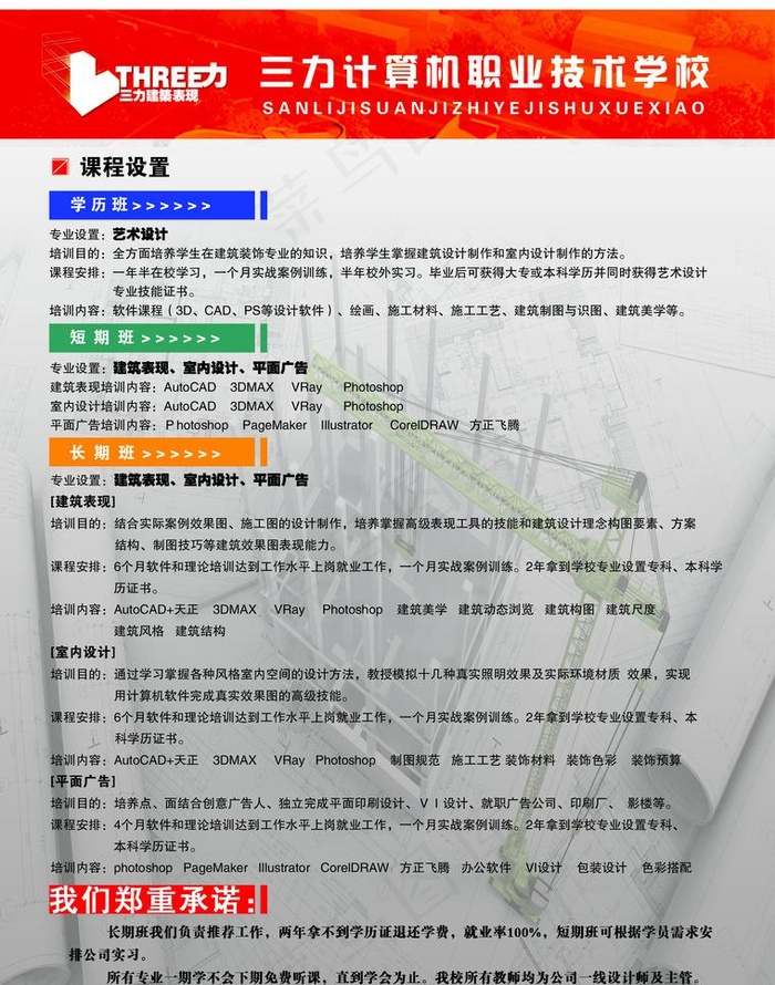 计算机学校宣传图片psd模版下载