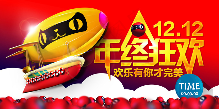 淘宝双十二店铺首页活动海报