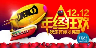 淘宝双十二店铺首页活动海报