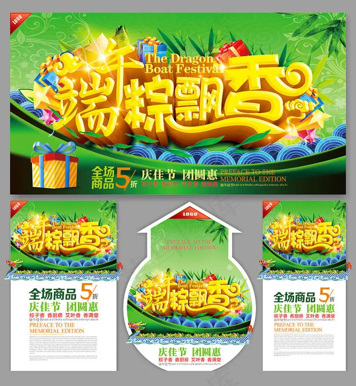 端午粽飘香海报设计模板矢量素材(560X360)cdr矢量模版下载