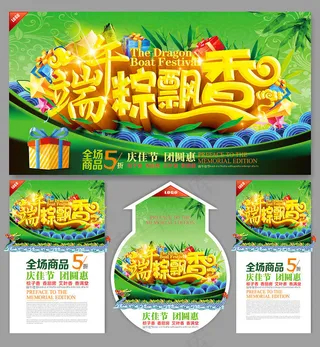 端午粽飘香海报设计模板矢量素材