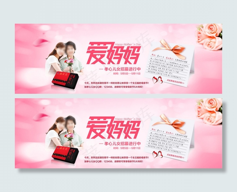 淘宝母亲节海报分层素材